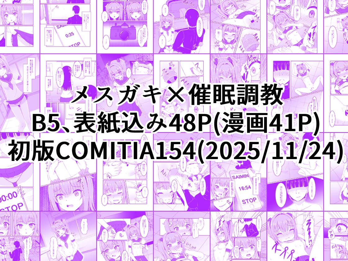 メ○ガキ催○実験記録:俺にだけ当たりが強い後輩を催○で絶頂調教してみた