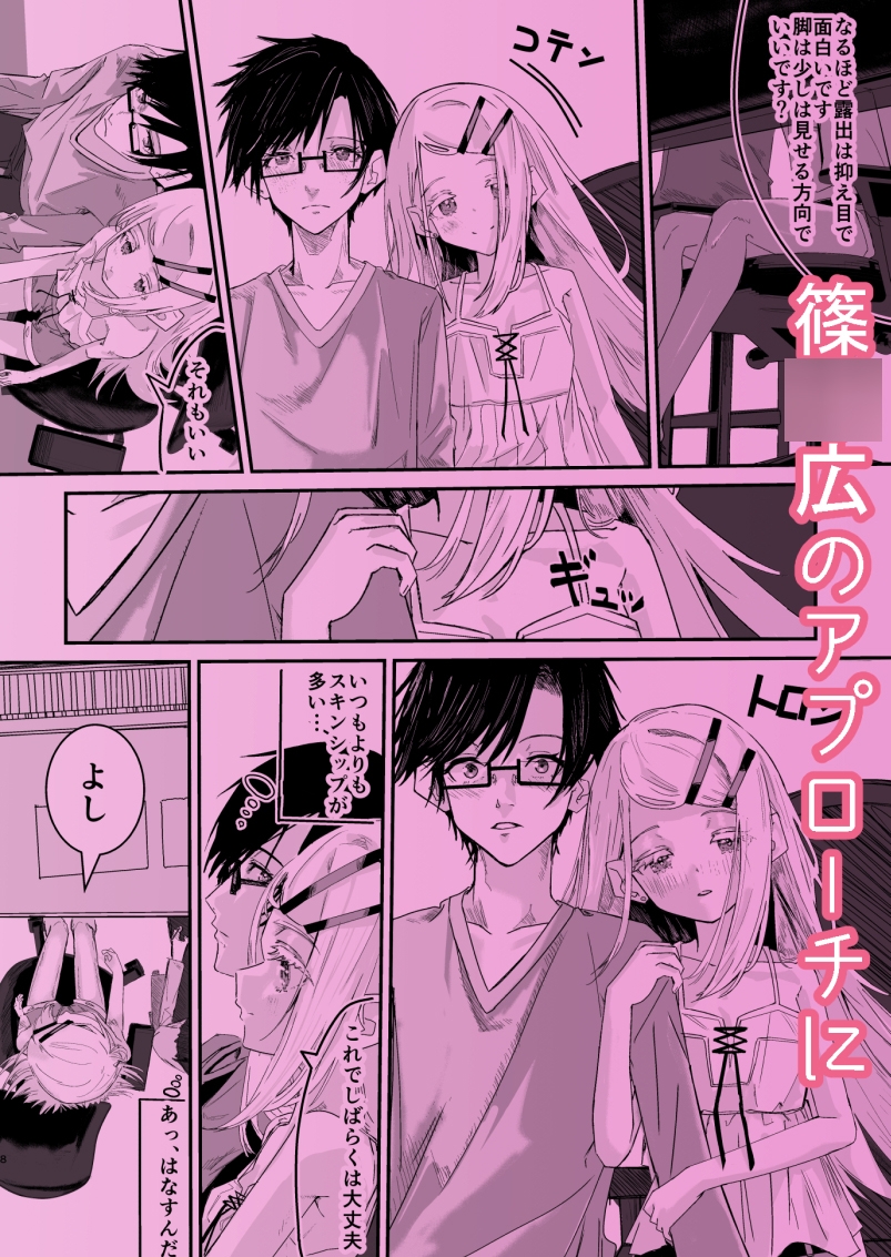 篠○広はイチャつきたい