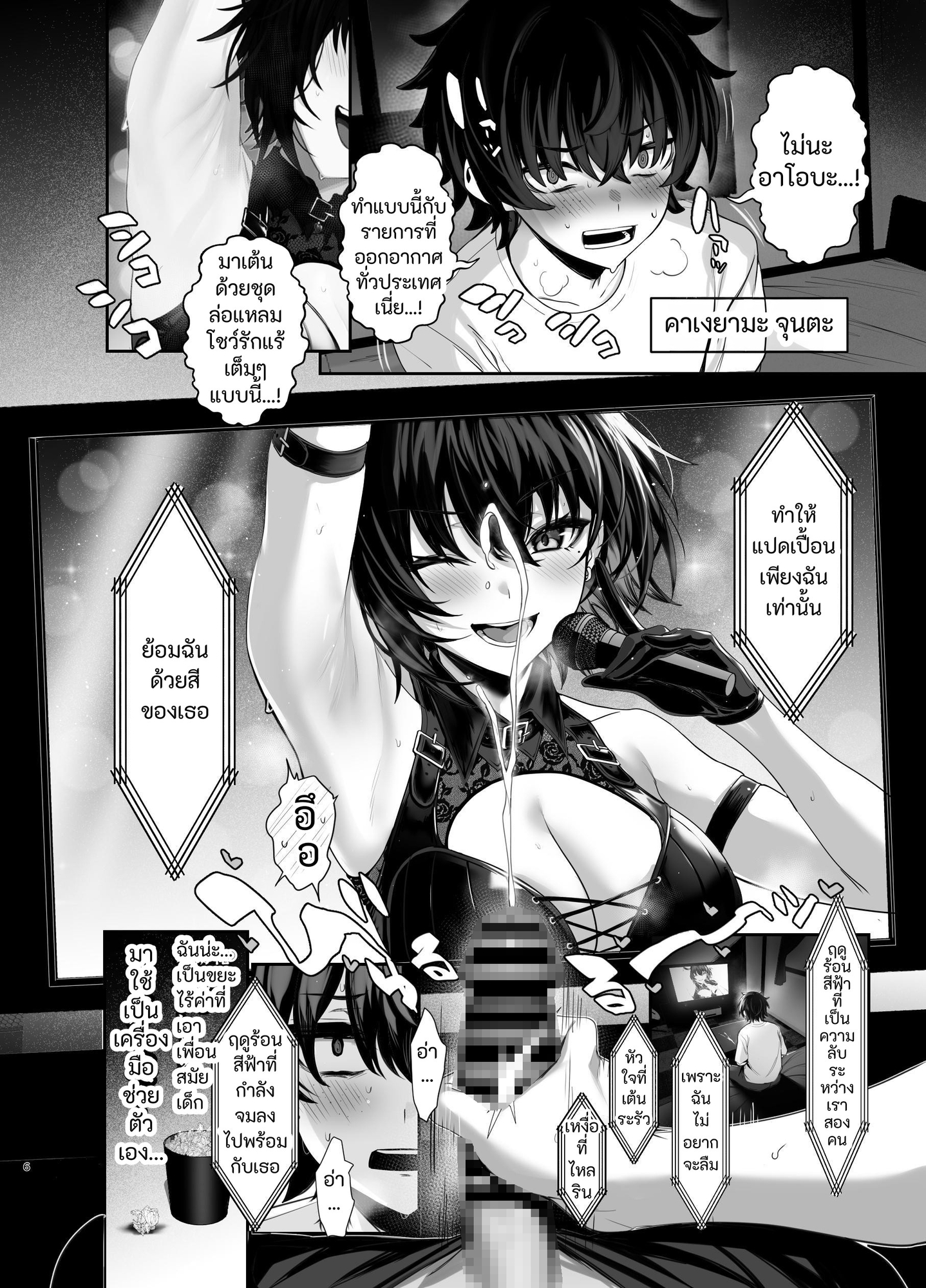 【タイ語版】海瀬蒼羽はキミだけのモノになりたい