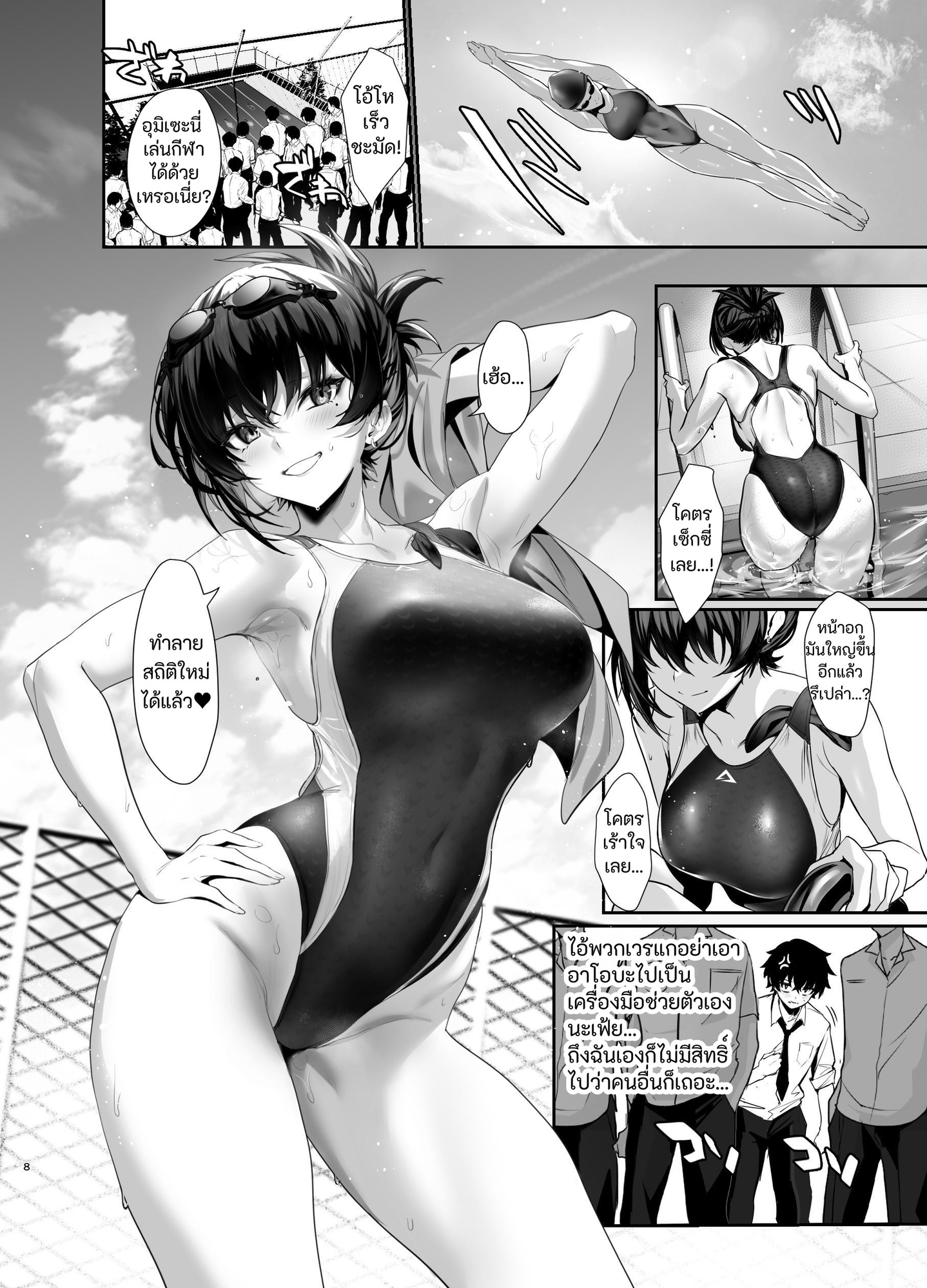 【タイ語版】海瀬蒼羽はキミだけのモノになりたい