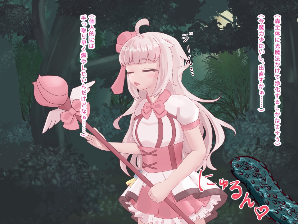 触手つきスライム娘は魔法少女がお好みのようです！ 元気魔法少女:シグニーミア編