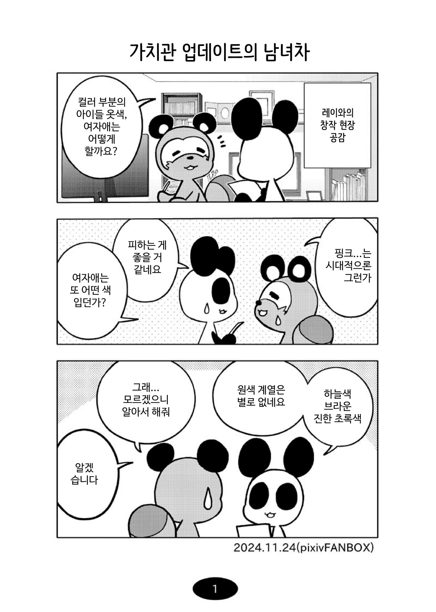 【韓国語版】漫画アシのABC～2025年夏～