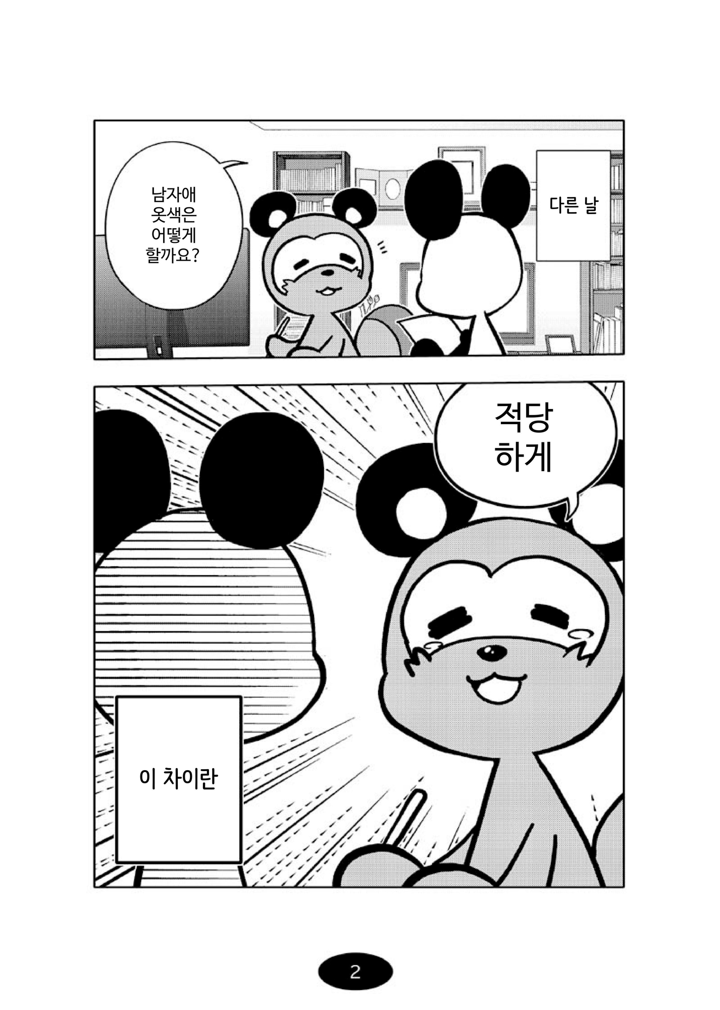 【韓国語版】漫画アシのABC～2025年夏～