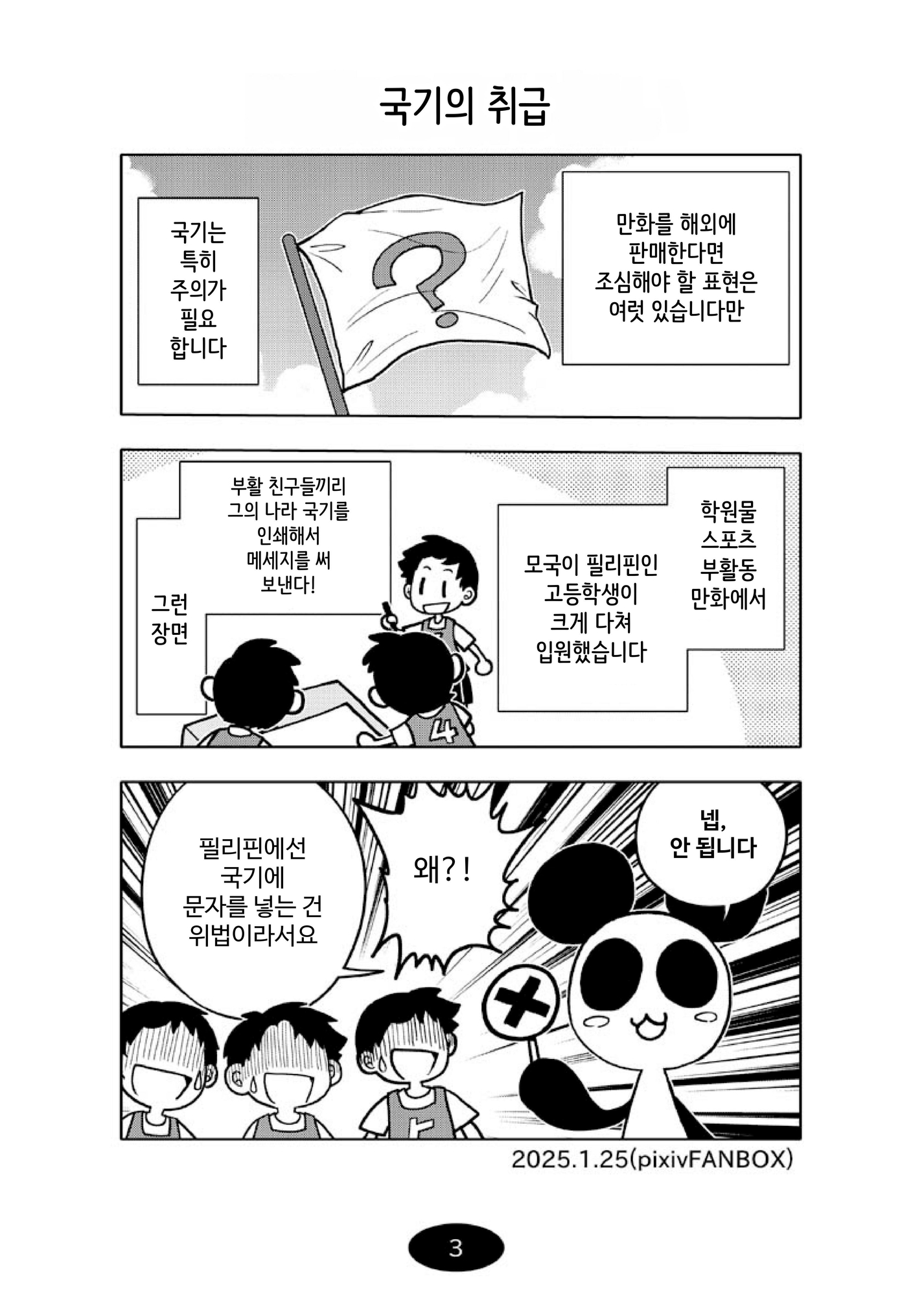 【韓国語版】漫画アシのABC～2025年夏～