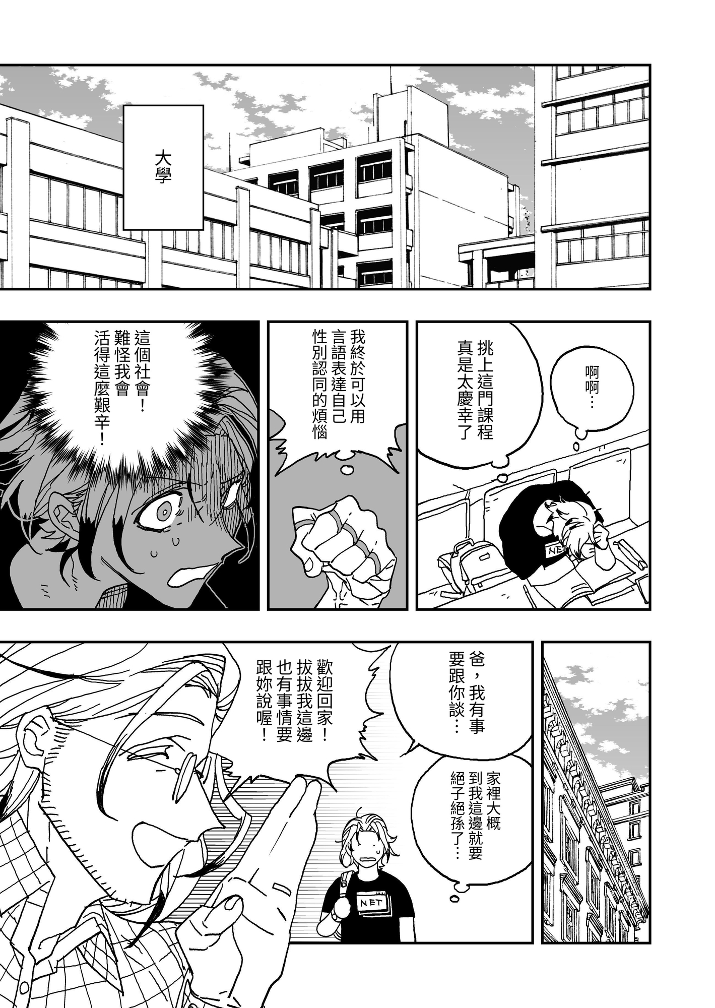 【繁体中文版】悪かったな、お前にちんちんが反応しなくてよ