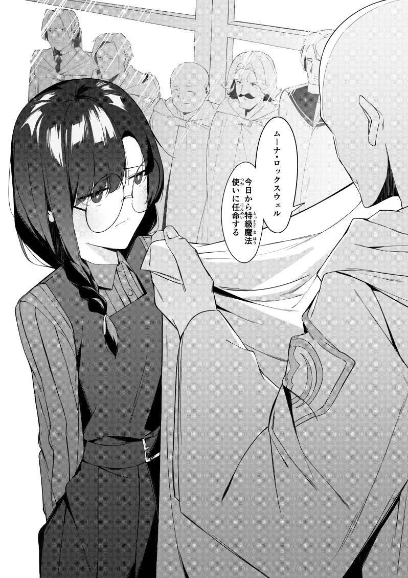 エリート魔法使いのエッチな話～ある山のチンノコ伝説