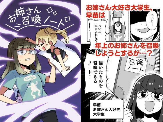 【韓国語版】お姉さん召喚ノート