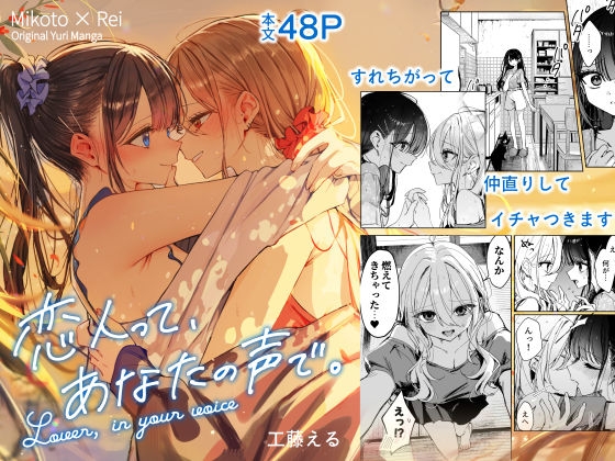 【繁体中文版】恋人って、あなたの声で。