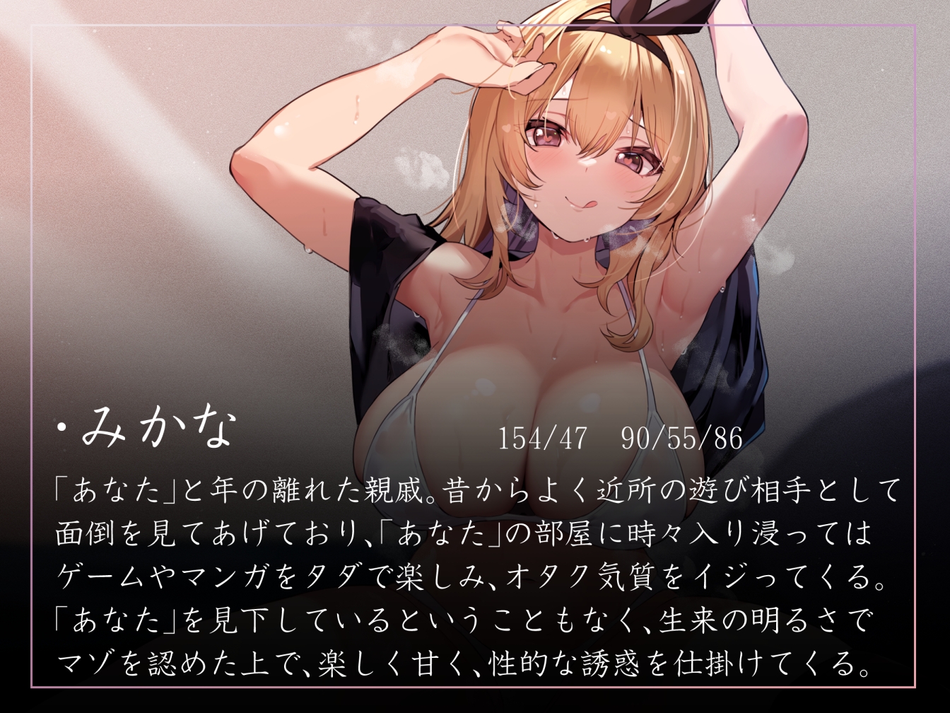 【イチャあまメイン・女性優位】人懐っこい親戚のJKにマゾバレしてしまい、楽しく優しくイジられながらあまあま生コキマゾオナニー【甘サド・汗蒸れ・暴発あり】