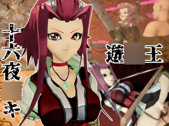 【4動画】十六夜○キの大人の遊び、遊○王、悩殺ボディでSMショー出演し、羞恥プレイ