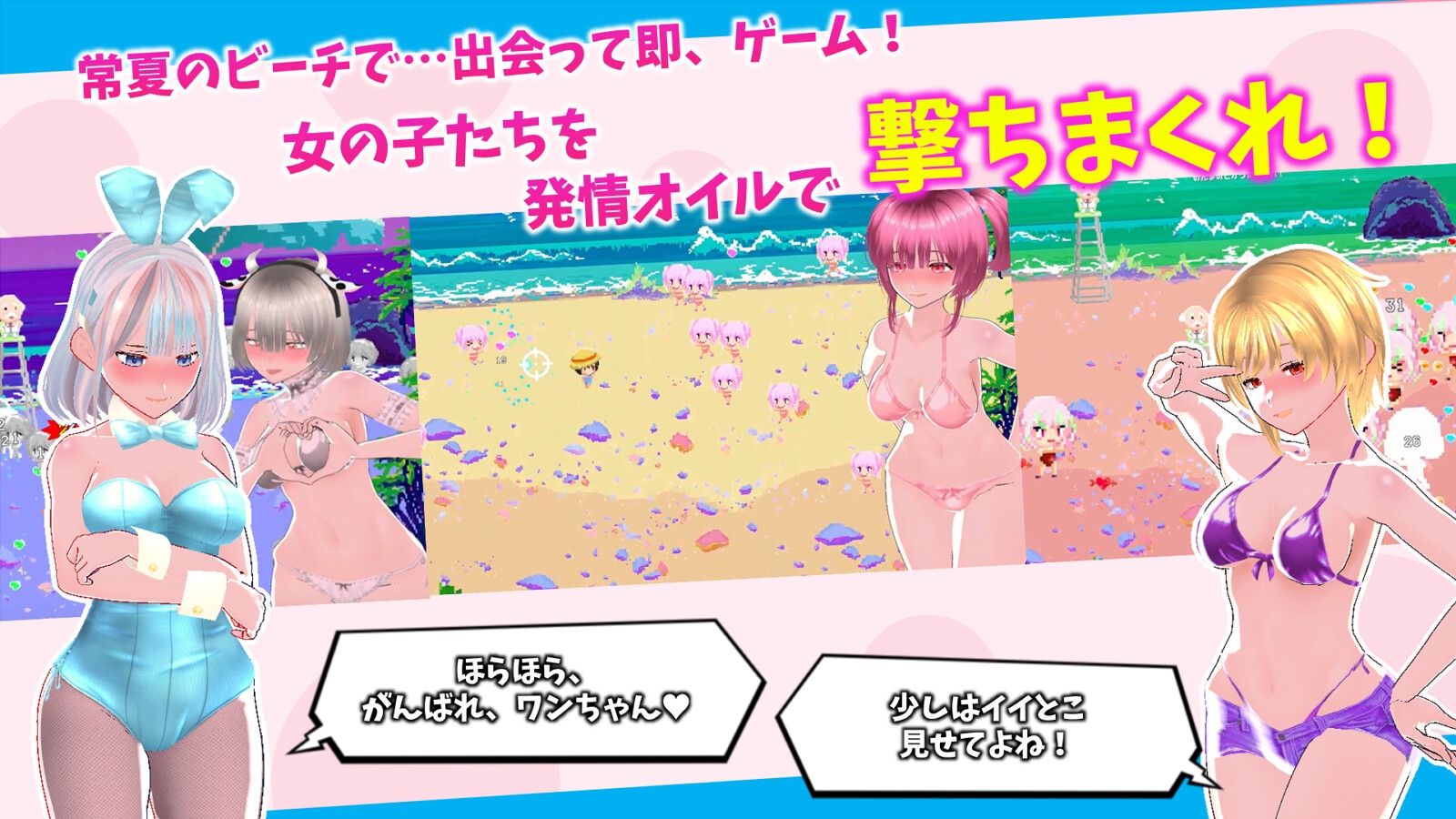 もぎたて☆サマービーチ