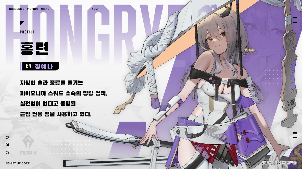 【승리의 여신: 니케】ASMR - 한철 붉게 피어나는 마음【홍련】