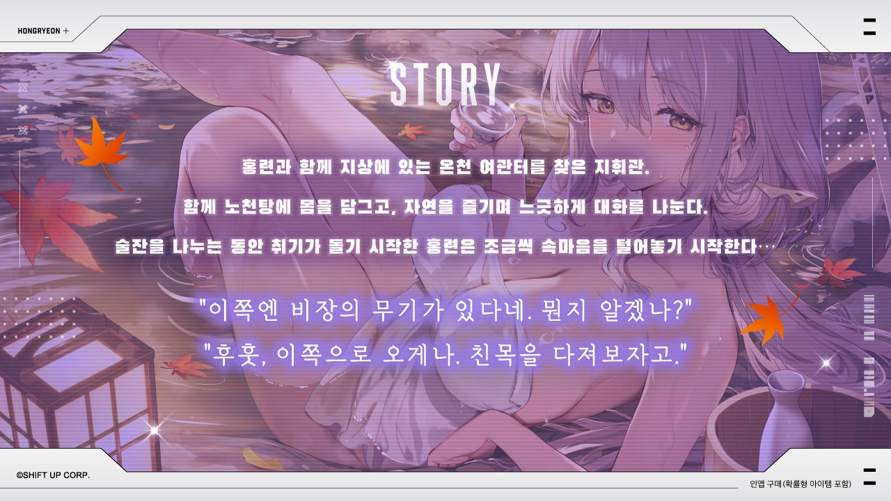 【승리의 여신: 니케】ASMR - 한철 붉게 피어나는 마음【홍련】