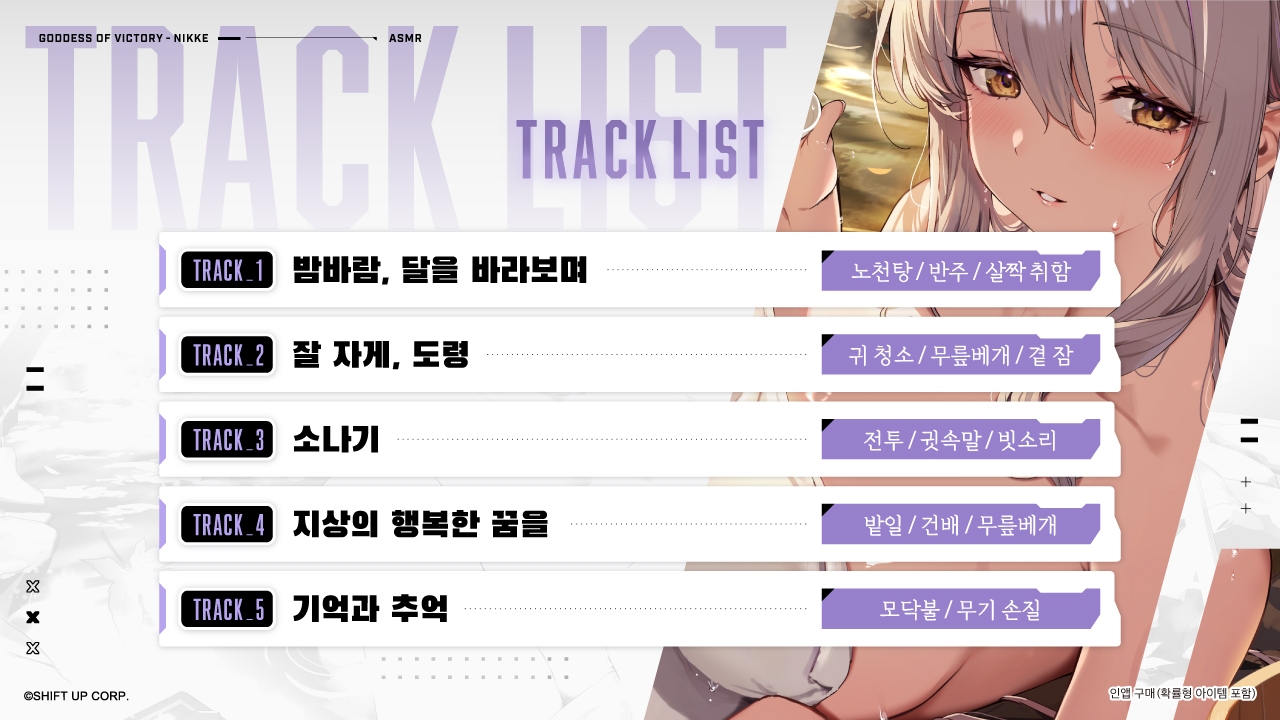 〈무료판〉【승리의 여신: 니케】ASMR - 한철 붉게 피어나는 마음【홍련】