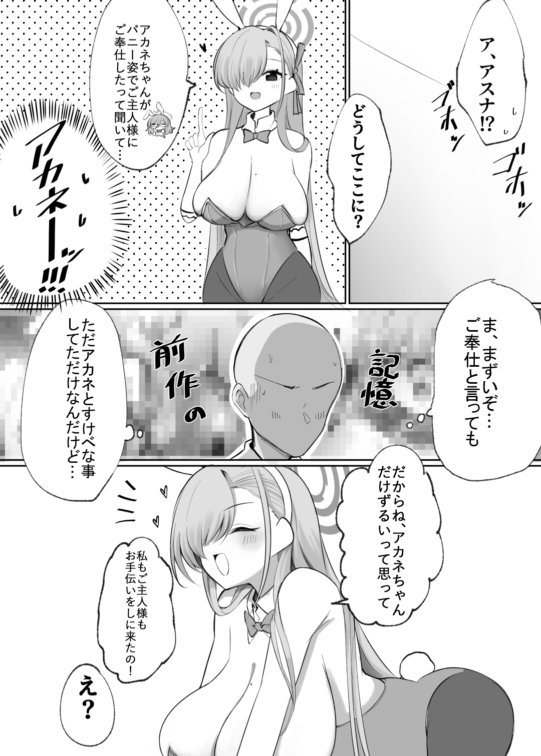 青うさぎの奉仕記録