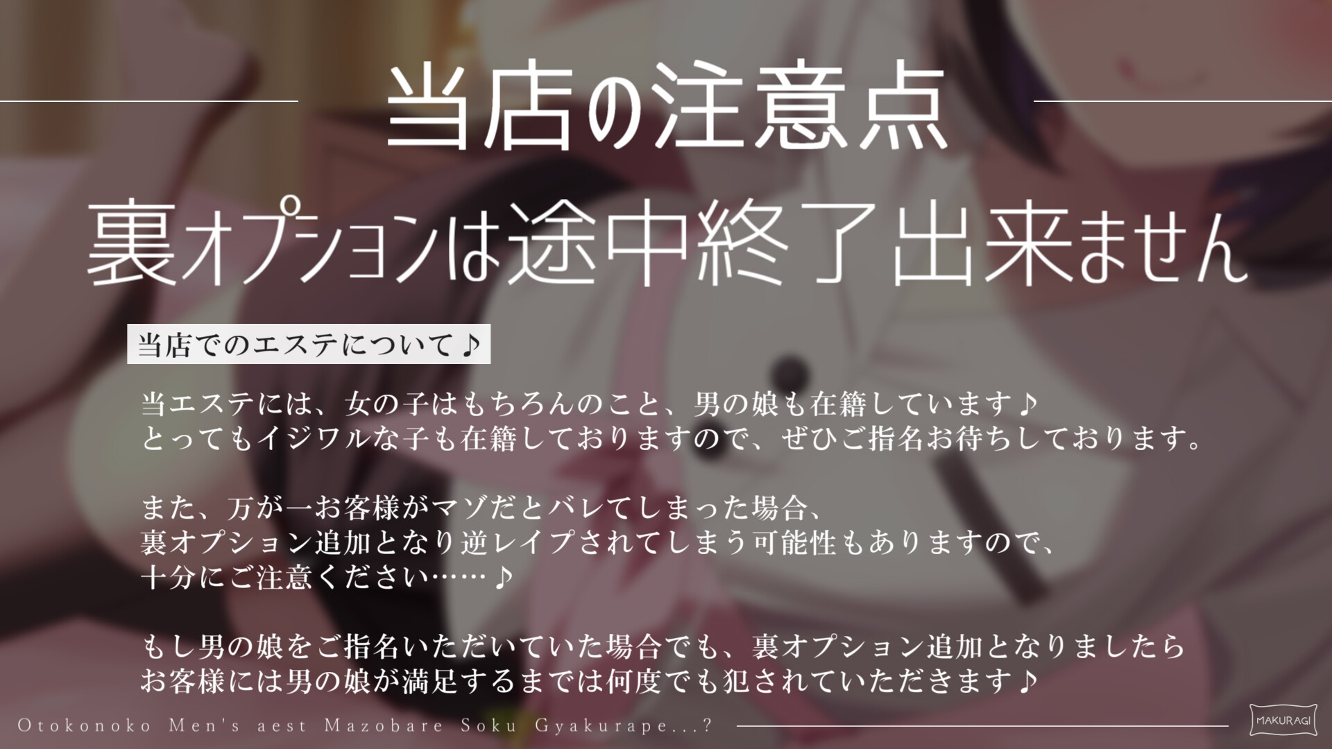 【マゾバレ→逆レ】イジワル男の娘メンエス嬢の裏オプ搾精マッサージフルコース♪