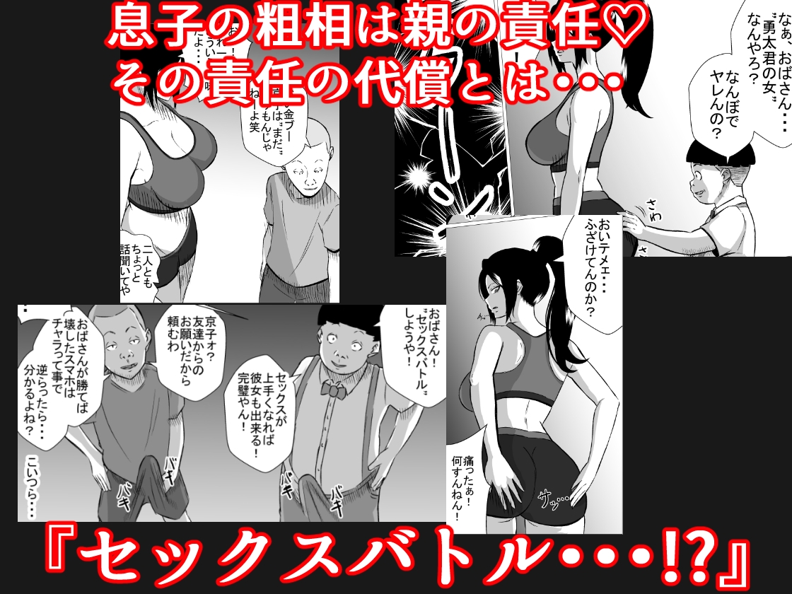 元ヤン人妻は息子の同級生に寝取られる3