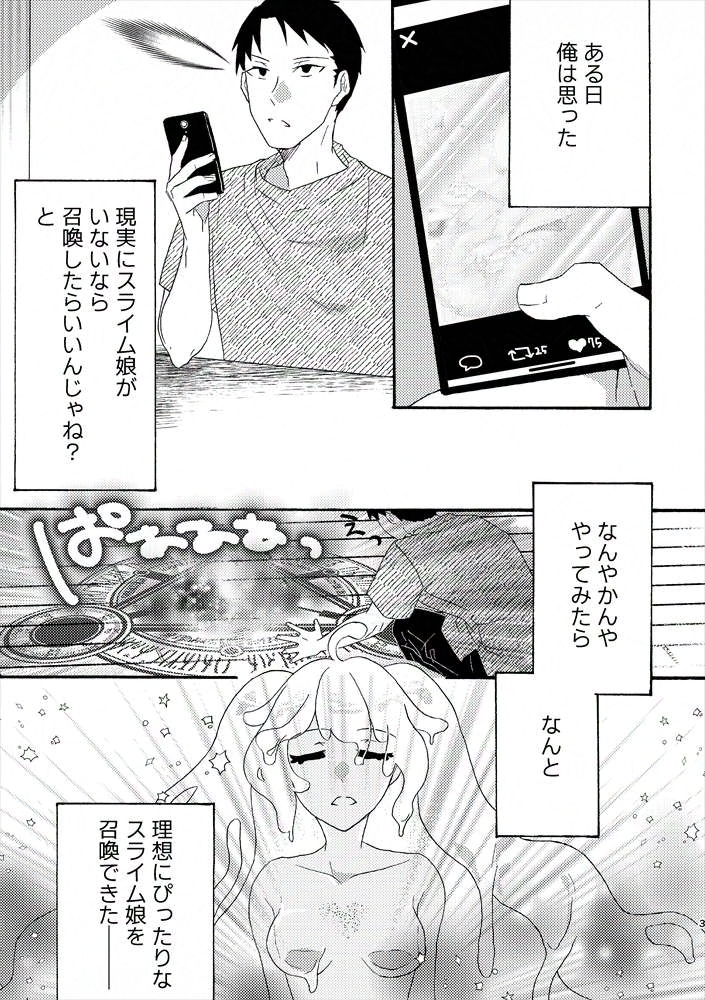 スライムたちは食べられたいっ！