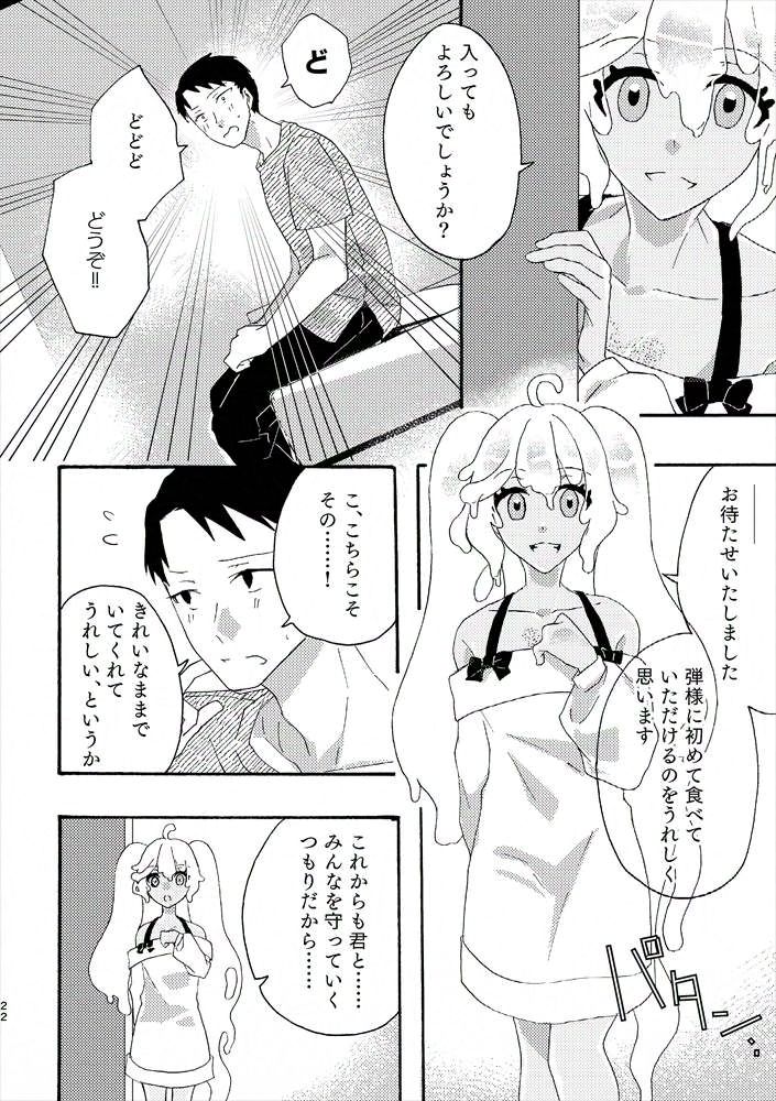 スライムたちは食べられたいっ！