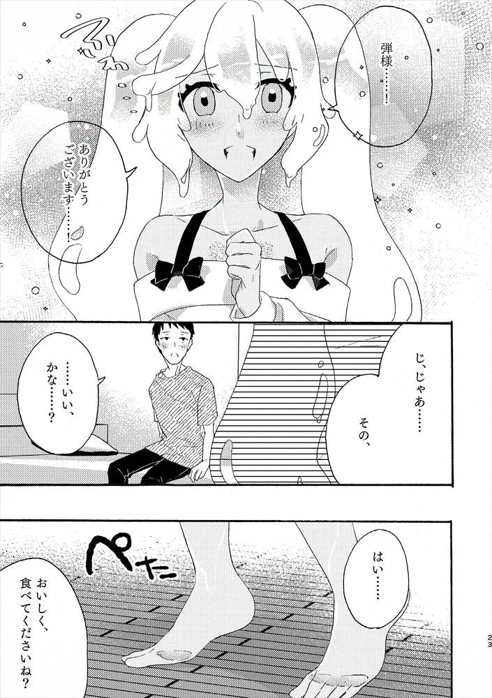 スライムたちは食べられたいっ！