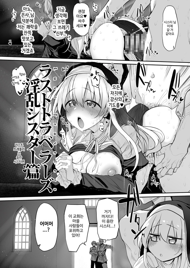 【韓国語版】ラストトラベラーズ ―淫乱シスター篇―