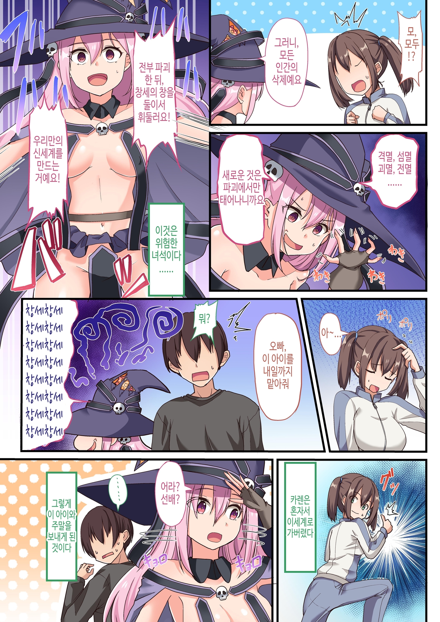 【韓国語版】【フルカラー80p】闇墜ちした『魔法少女』をエッチで浄化したら、俺のちんぽの虜になってました。