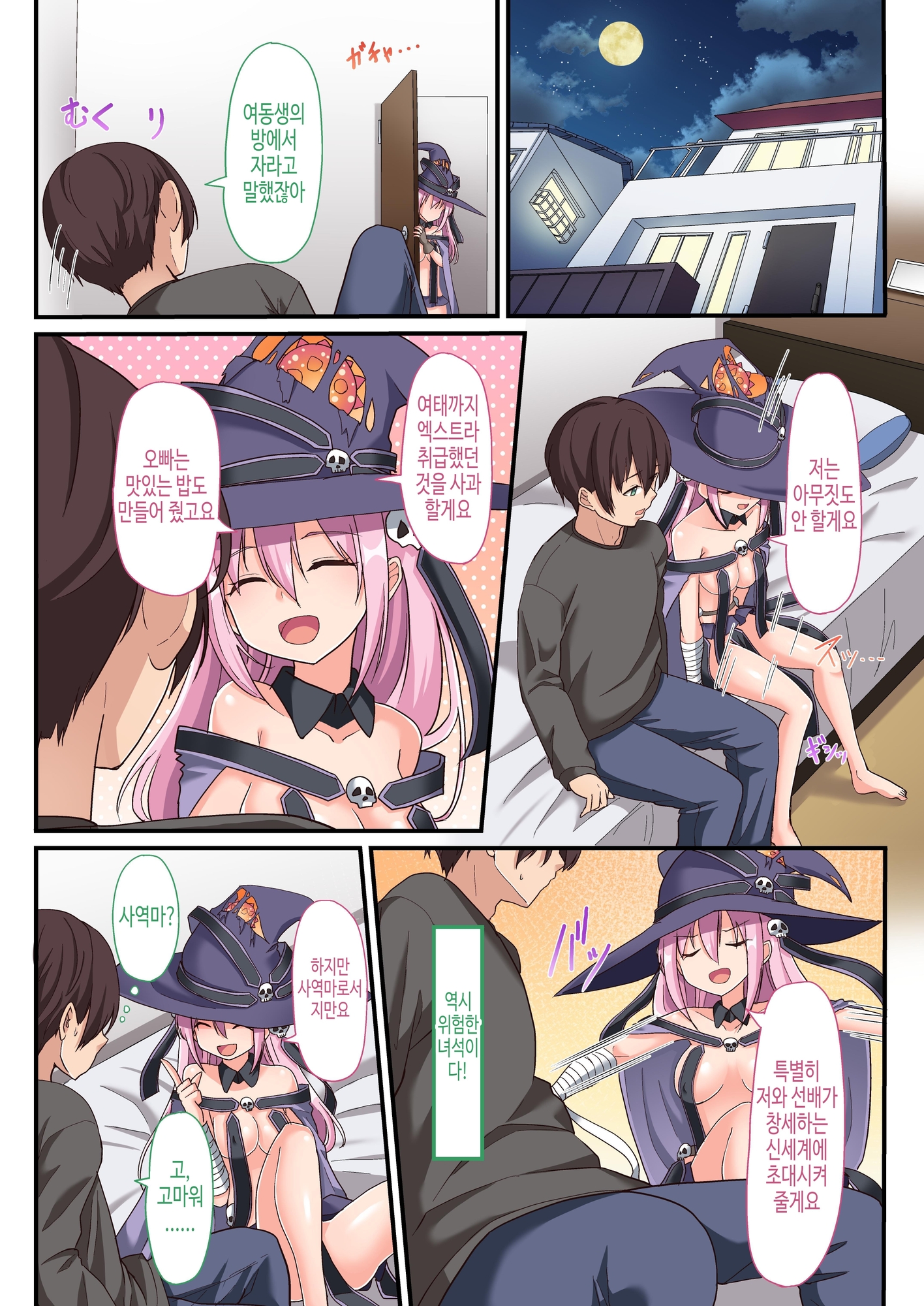 【韓国語版】【フルカラー80p】闇墜ちした『魔法少女』をエッチで浄化したら、俺のちんぽの虜になってました。