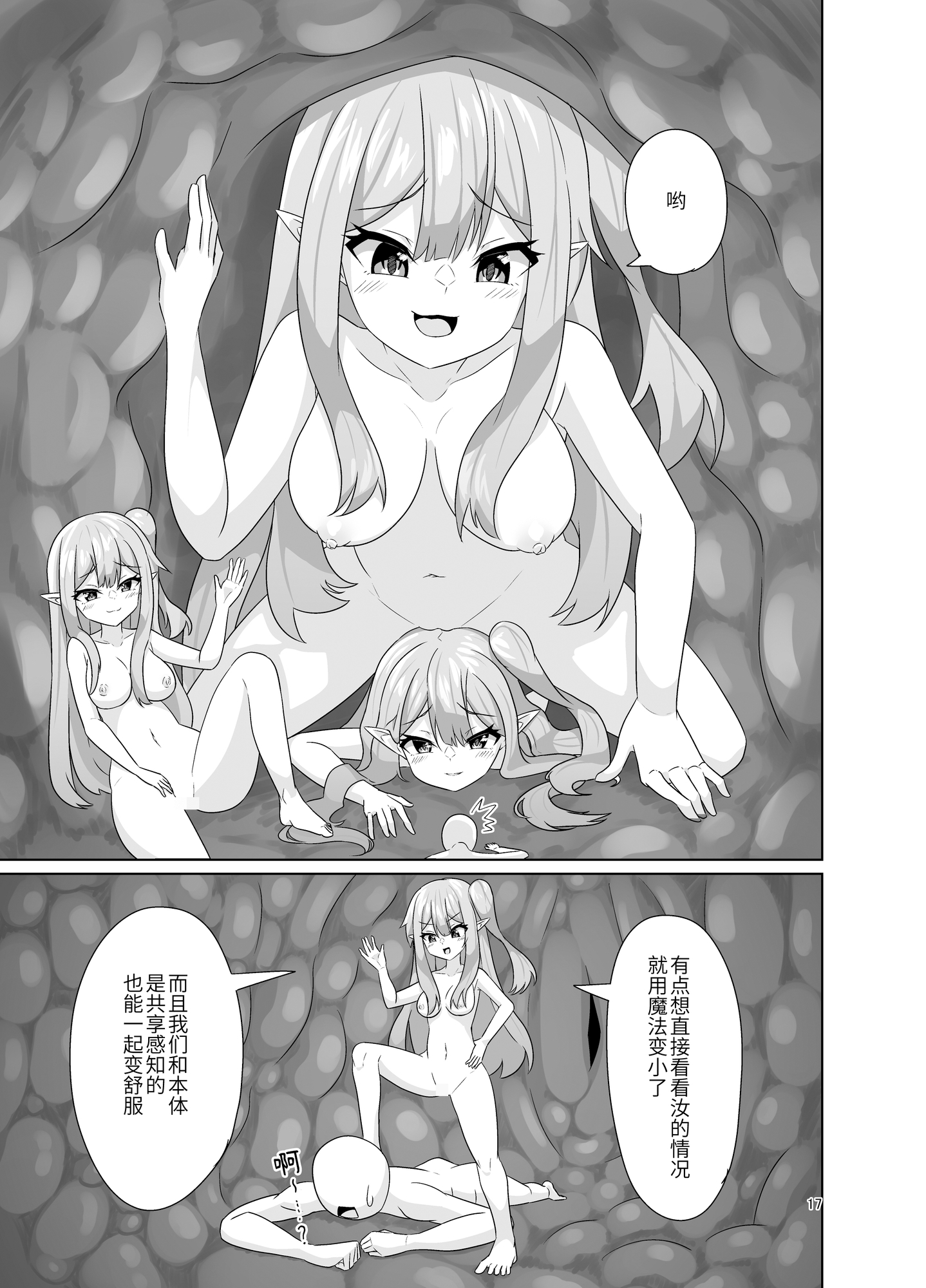 【簡体中文版】メンヘラエルフの縮小えっち