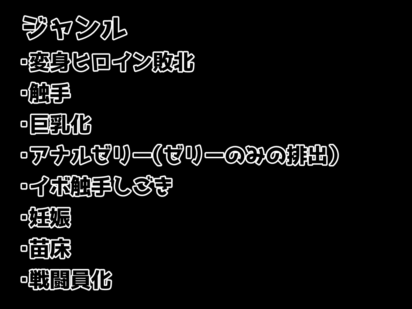 触手戦姫-敗北し孕まされて堕ちたヒロイン-