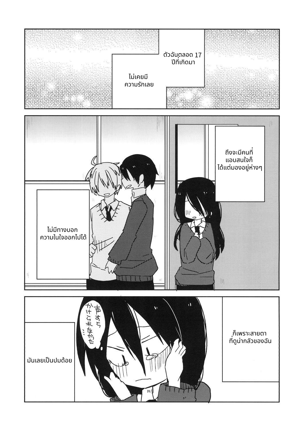 【タイ語版】実は、彼氏に誤解されている