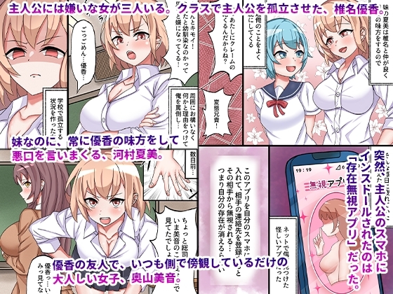 存在無視アプリでクソ女どもを全員オナホにする話。デカ乳で肉付きの良い身体に俺精子をぶっかけまくる！