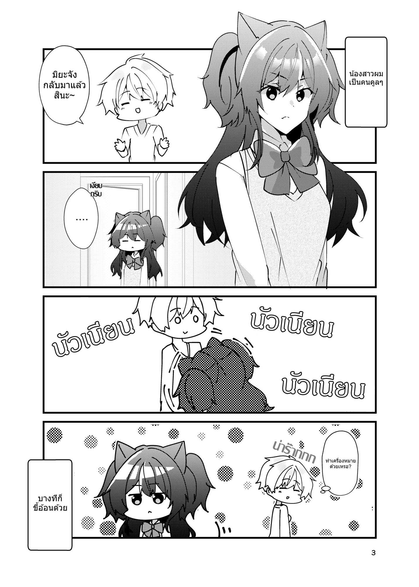 【タイ語版】クーデレ妹