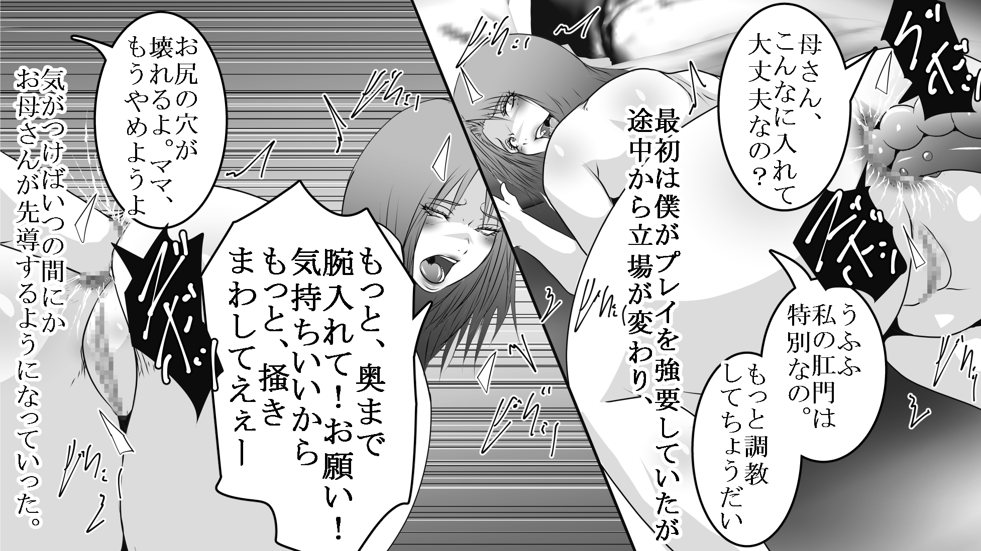 母と息子のお尻遊び4〜6 3作品セット全53P