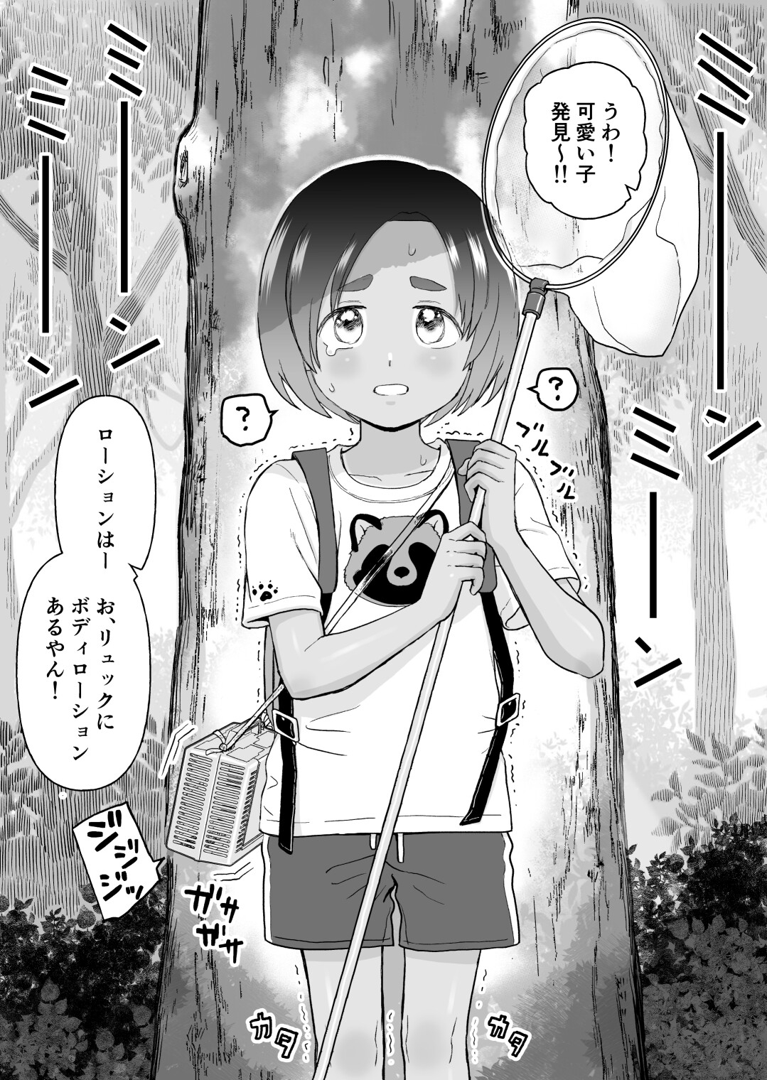 不憫な少年たち