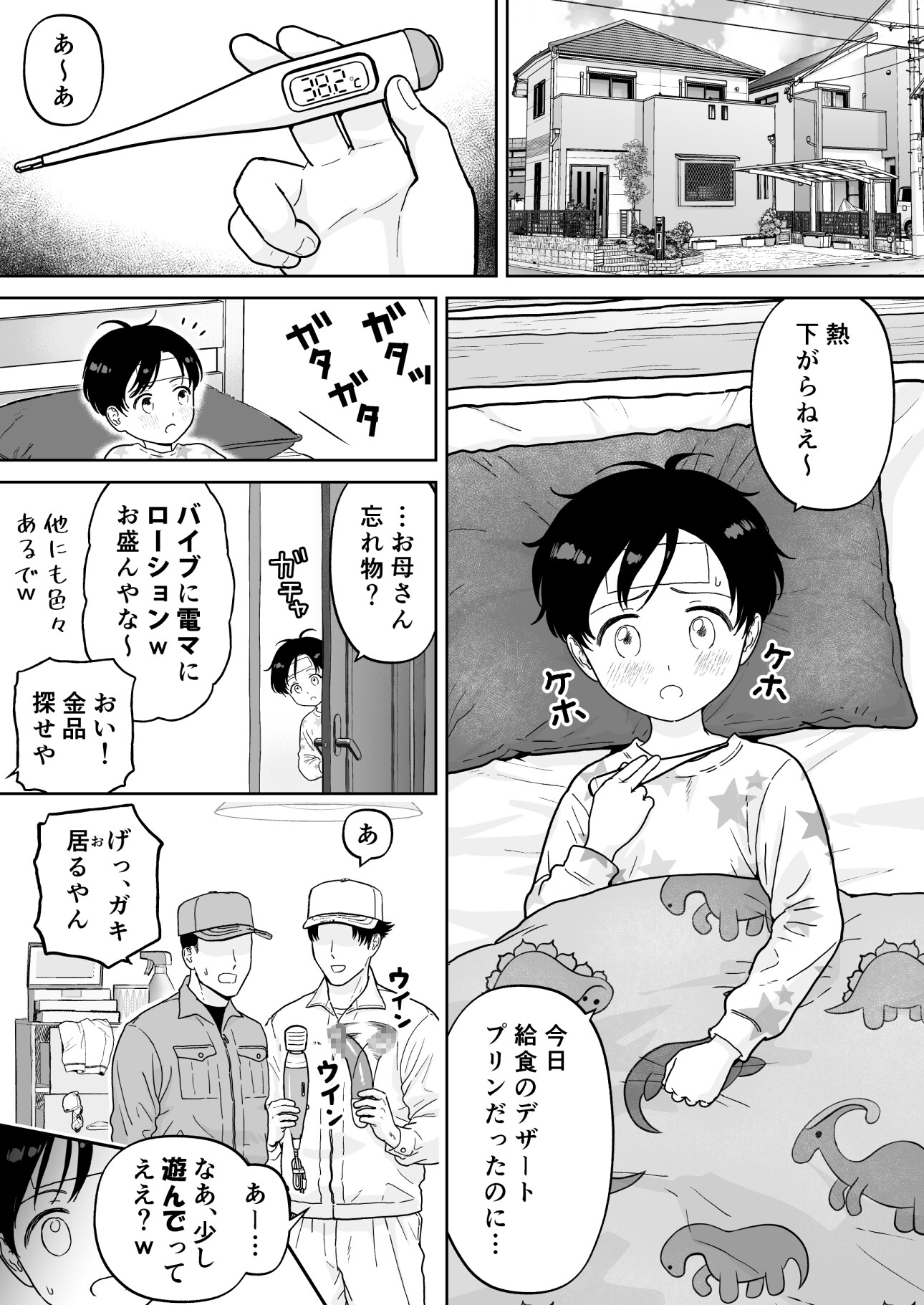 不憫な少年たち