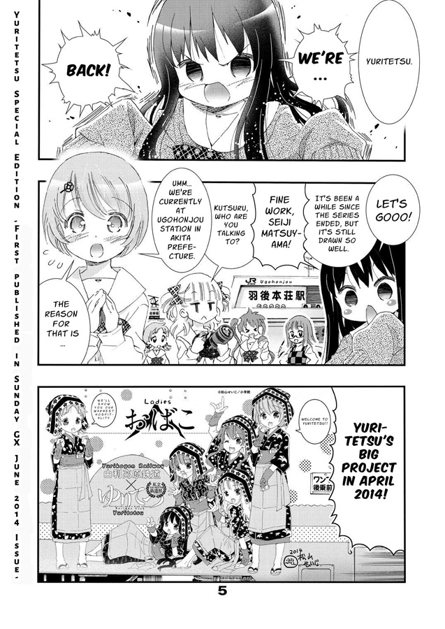 【英語版】ゆりてつファン