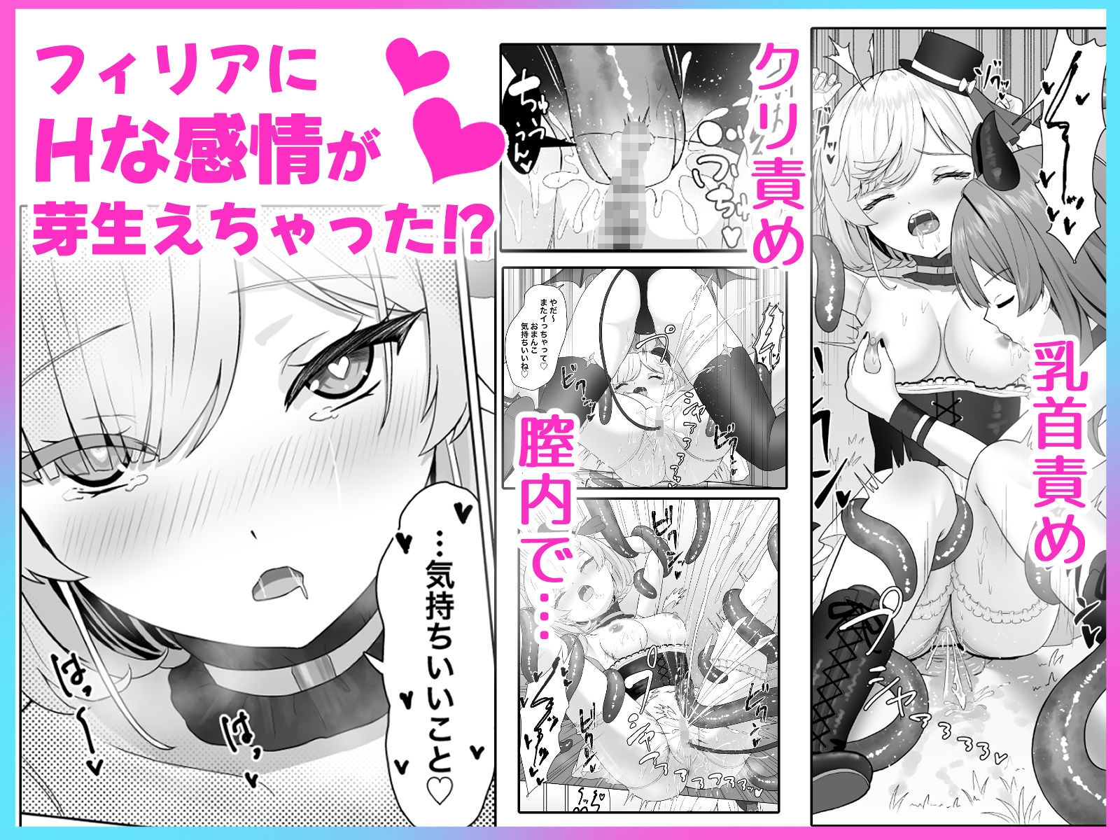 無垢な人形少女と強気なサキュバスの百合遊戯