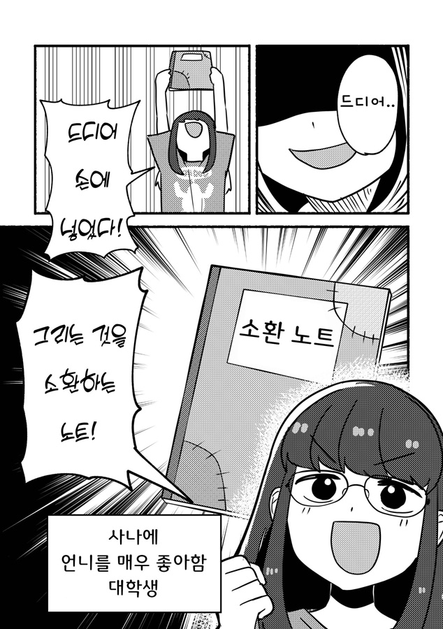 【韓国語版】お姉さん召喚ノート