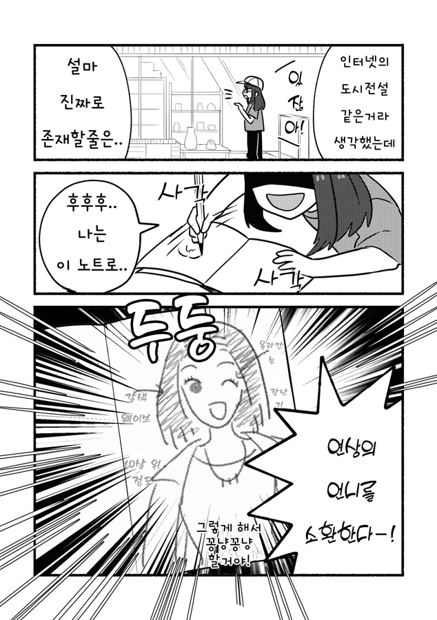 【韓国語版】お姉さん召喚ノート