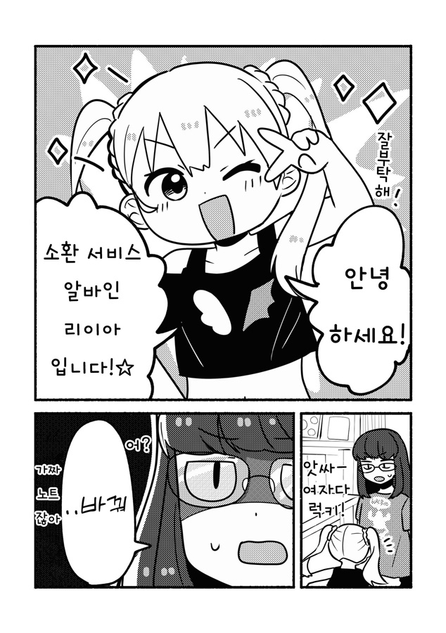 【韓国語版】お姉さん召喚ノート