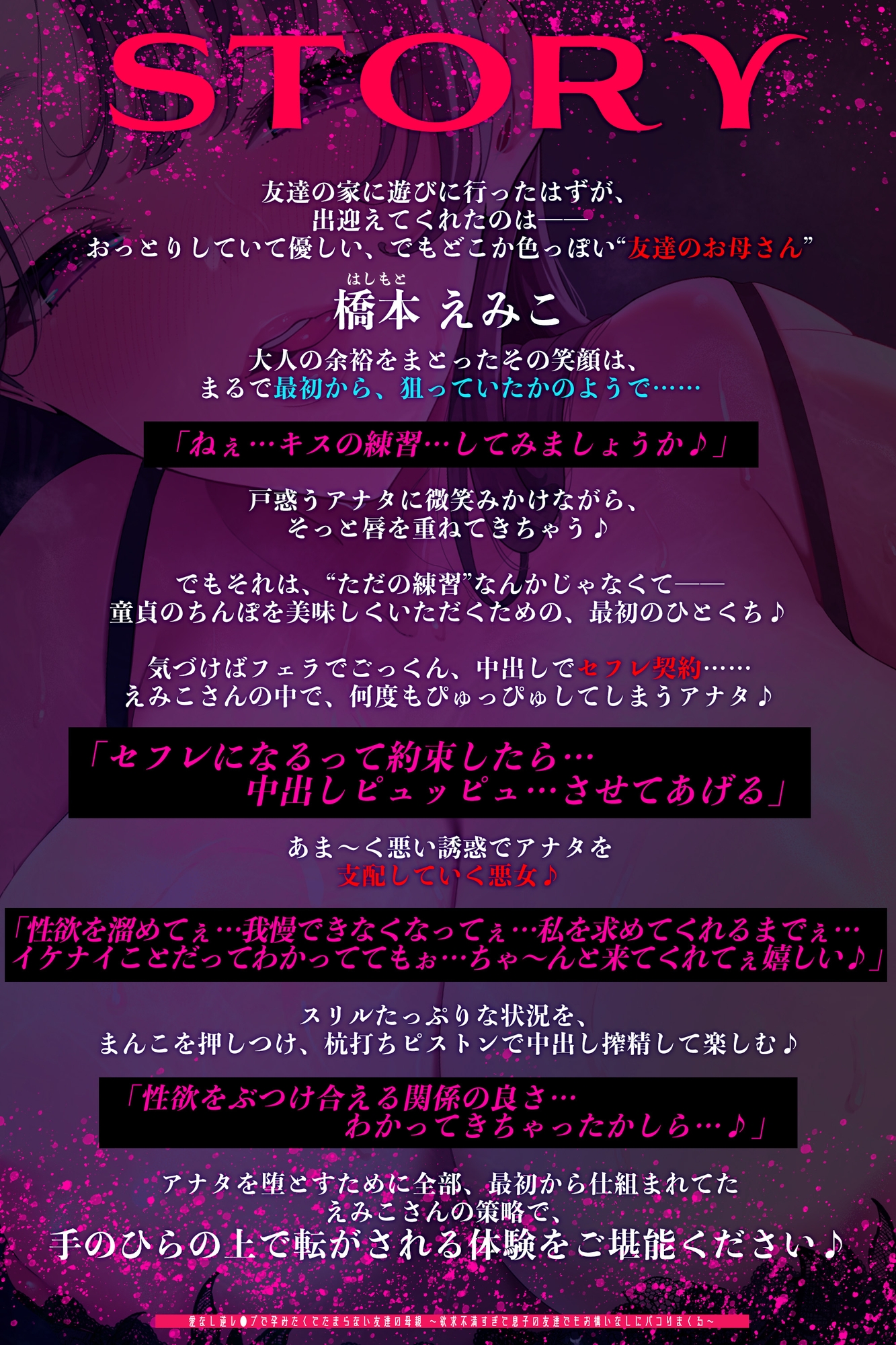 【男性受け】愛なし逆レ●プで孕みたくてたまらない友達の母親 ～欲求不満すぎて息子の友達でもお構いなしにパコりまくる～《!3大購入特典!》