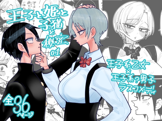 【韓国語版】王子と姫と子猫と秘密 01