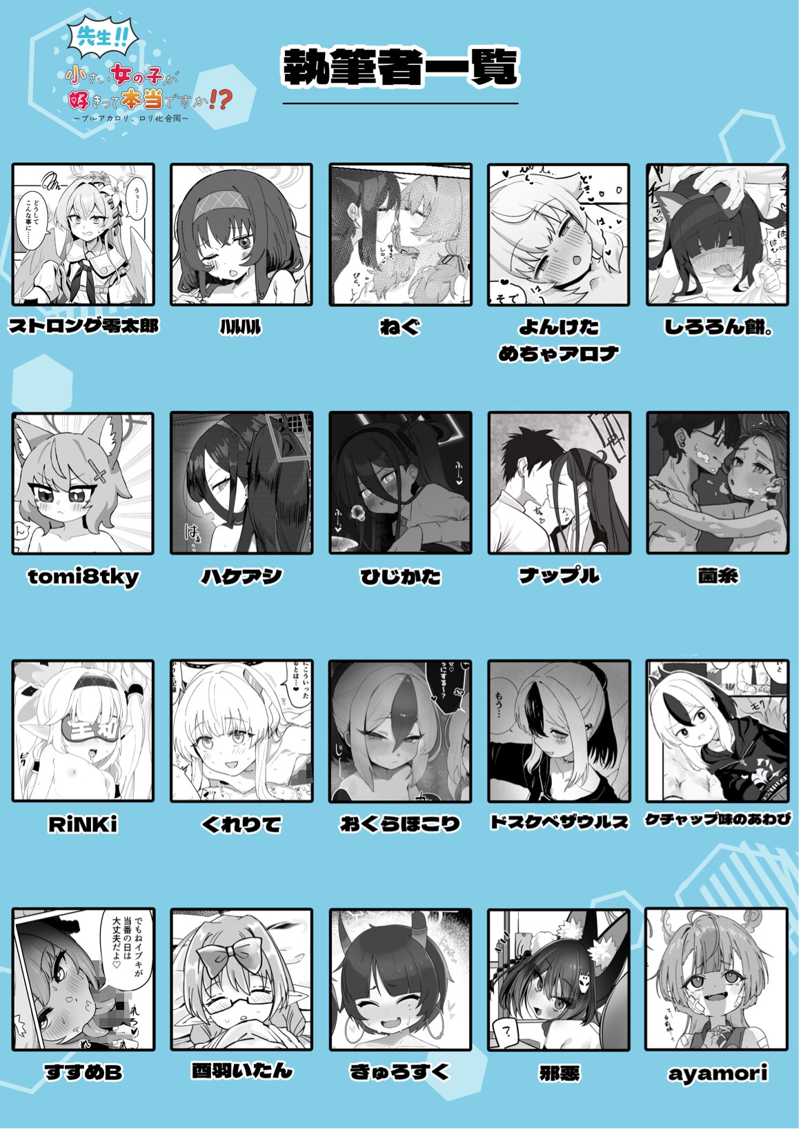 先生！！小さい女の子が好きって本当ですか！?