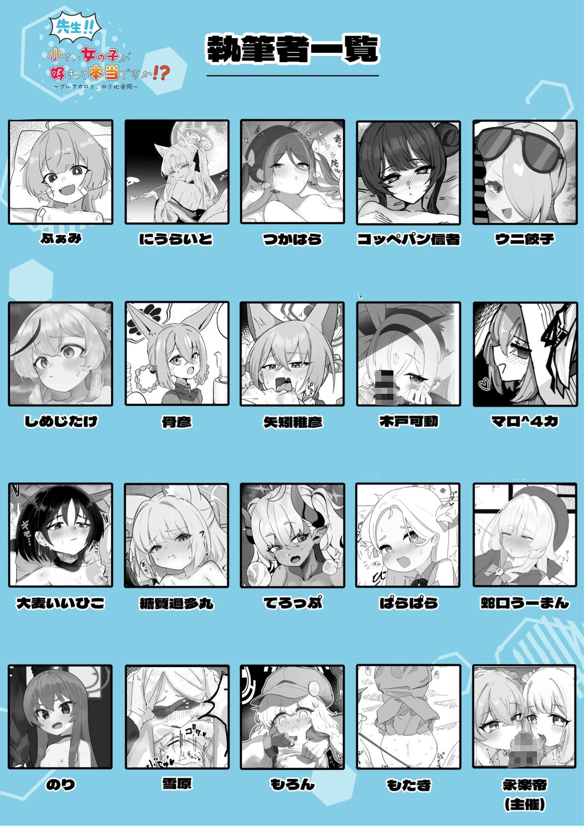 先生！！小さい女の子が好きって本当ですか！?