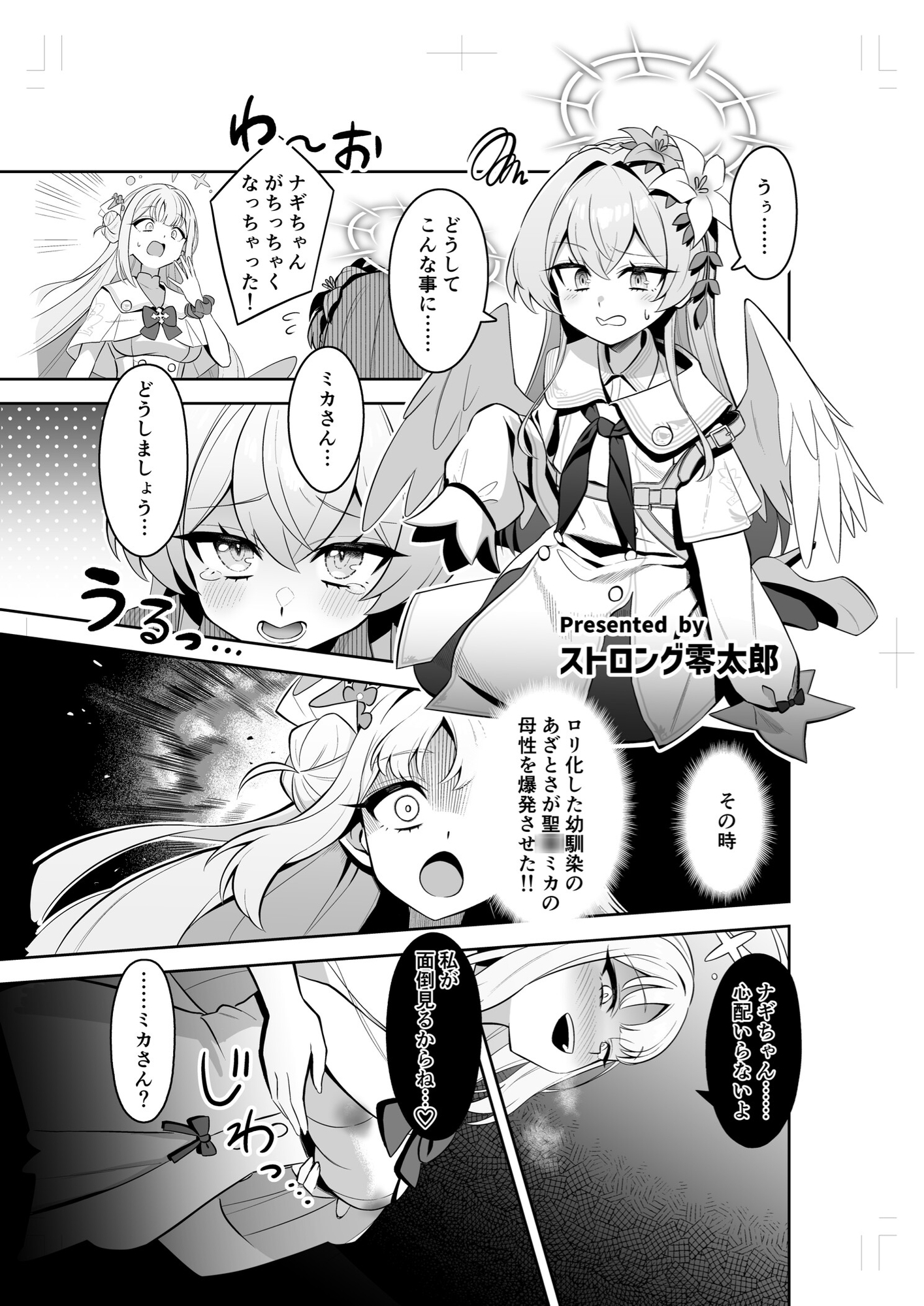 先生！！小さい女の子が好きって本当ですか！?