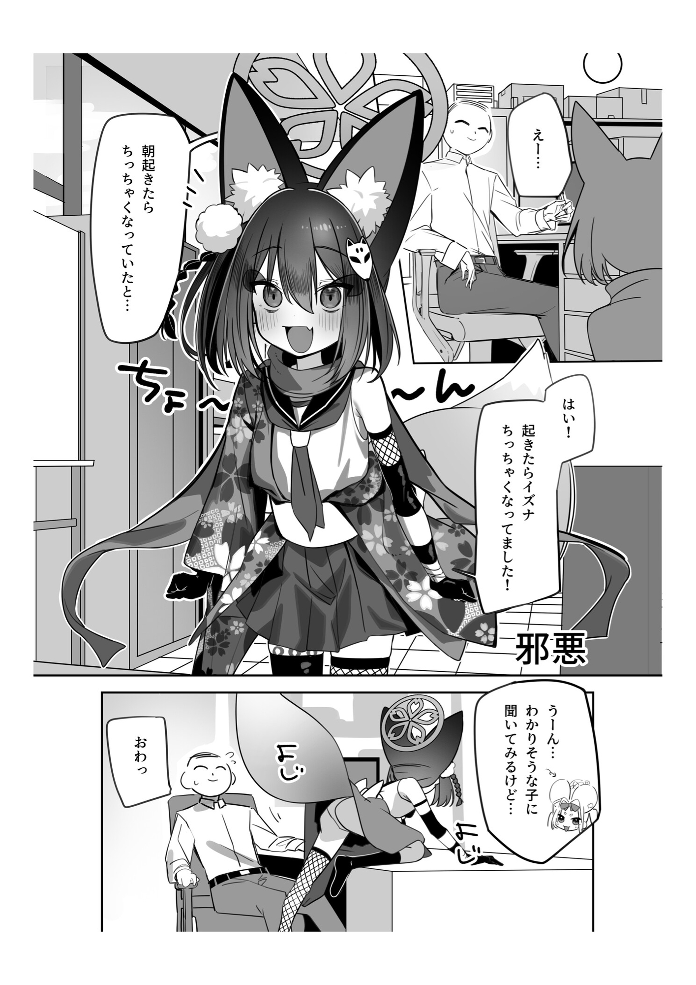 先生！！小さい女の子が好きって本当ですか！?