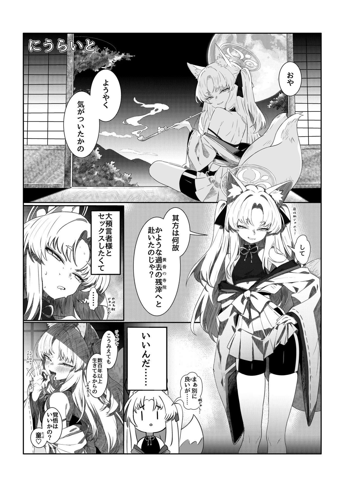 先生！！小さい女の子が好きって本当ですか！?