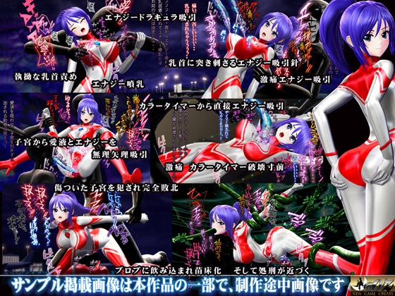 光の戦士 モニカ 2 エナジー搾取異次元人 母体生命体BLOB 登場 恥辱アクメ 噴乳 エナジー強○吸引 敗北 ヒロイン丸呑み 触手姦 腹ボテ苗床化