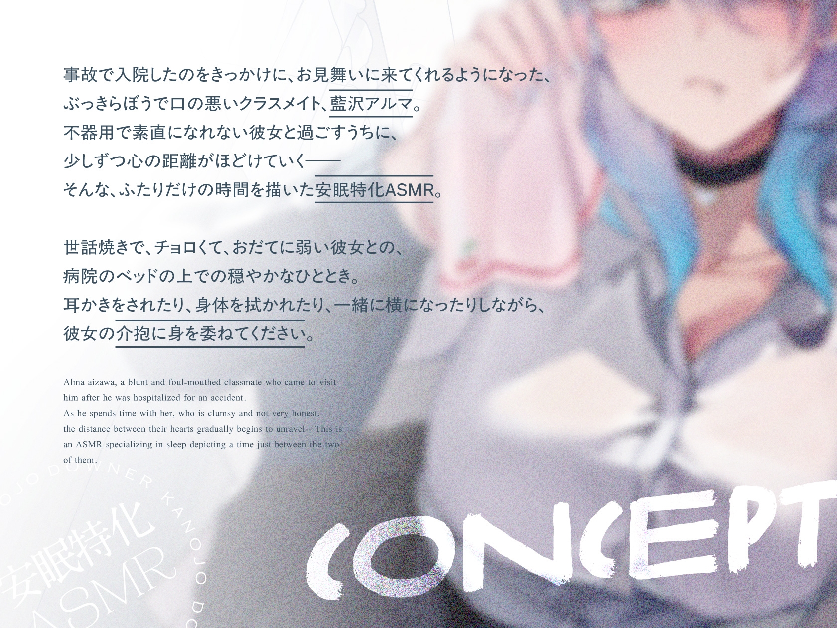 【安眠特化ASMR】ダウナーギャルの介抱は、無愛想が気持ちいい。【CV.夏吉ゆうこ】