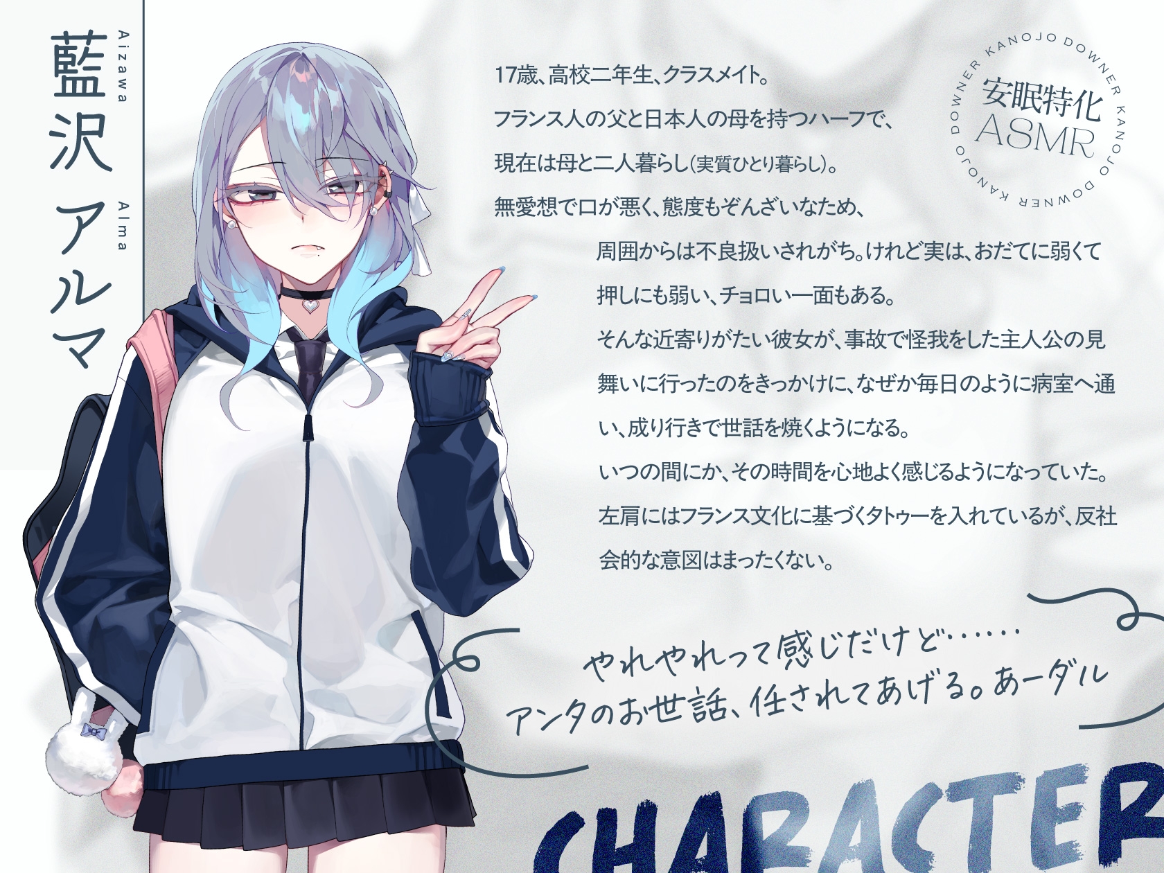 【安眠特化ASMR】ダウナーギャルの介抱は、無愛想が気持ちいい。【CV.夏吉ゆうこ】